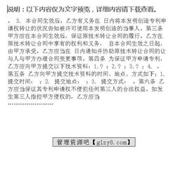 技術(shù)轉(zhuǎn)讓合同格式及專利申請權(quán)轉(zhuǎn)讓要點(diǎn)解析