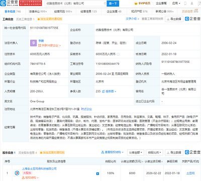 阿里文娛完成業務整合 優酷信息技術股權變更，土豆網全面接盤