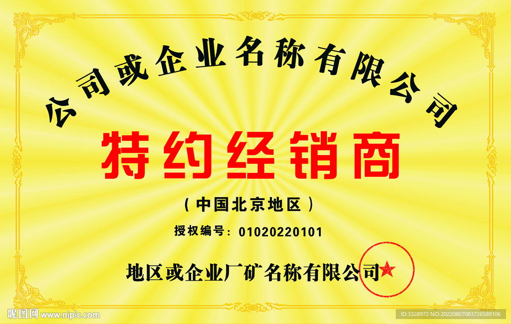 用PSD模板玩轉(zhuǎn)廣告設(shè)計(jì) 從授權(quán)經(jīng)銷商牌到昵圖網(wǎng)實(shí)操指南